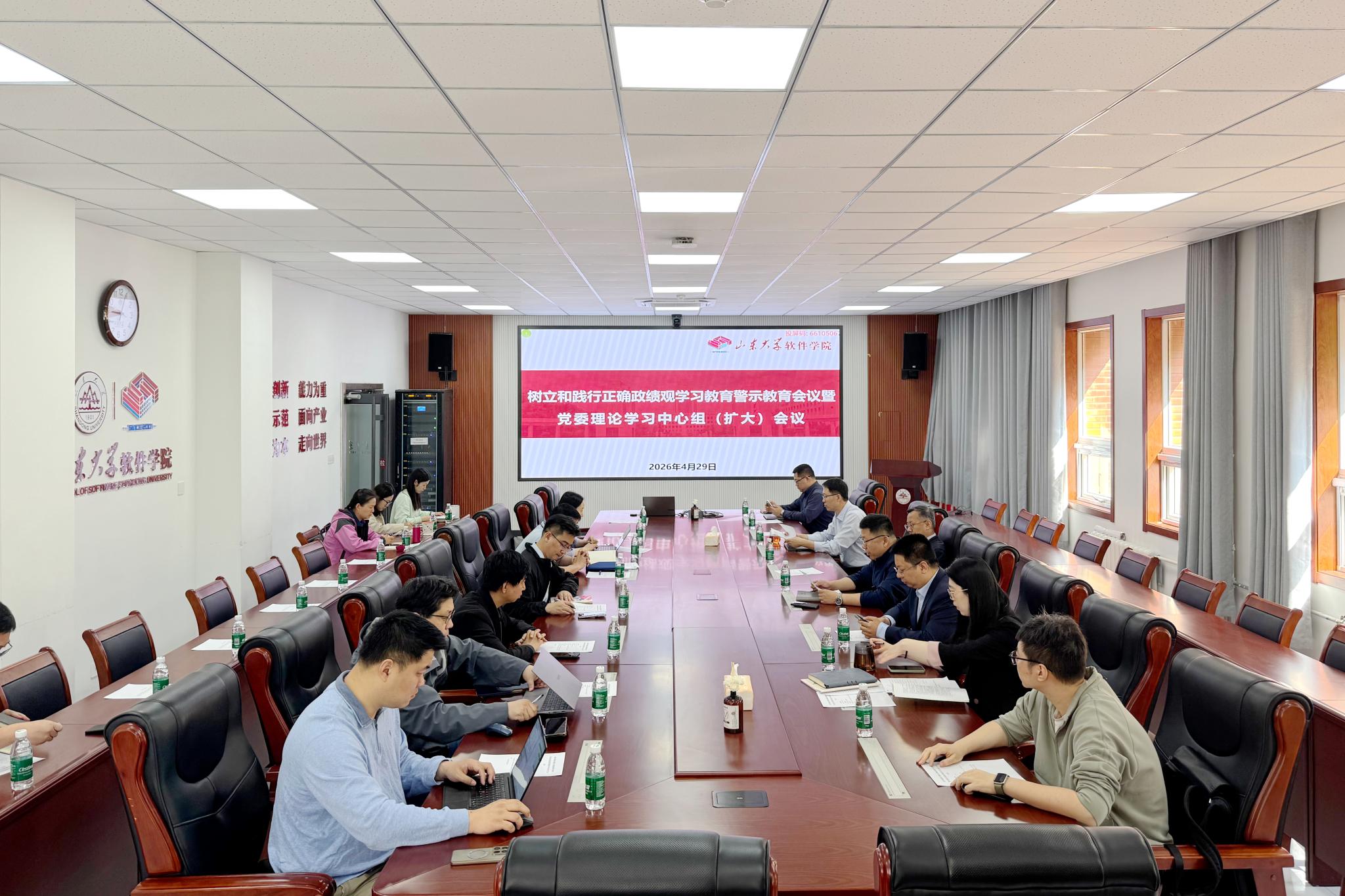 非凡娱乐召开树立和践行正确政绩观学习教育警示教育会议暨党委理论学习中心组(扩大)会议